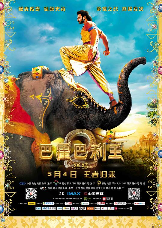 巴霍巴利王2：终结 封面