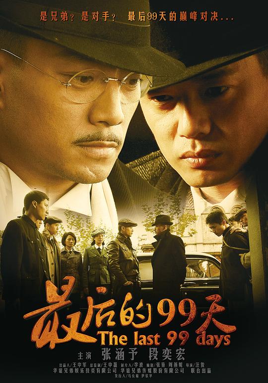 最后的99天 封面