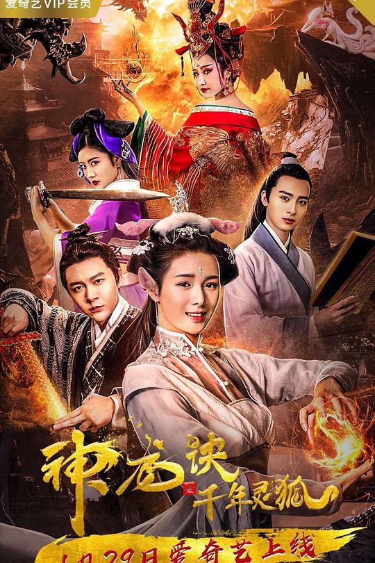 神龙诀之千年灵狐 封面