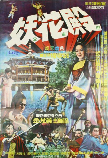 美人恩情英雄血 요화전 封面