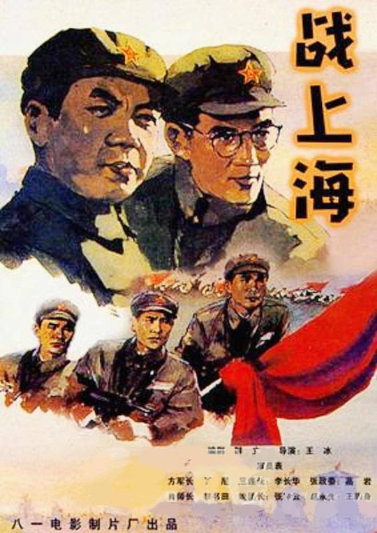 战上海 封面