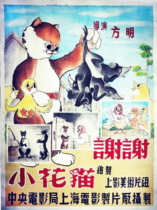 谢谢小花猫 封面