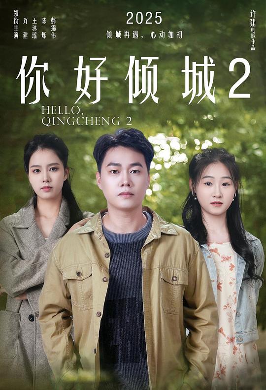 你好倾城2 封面