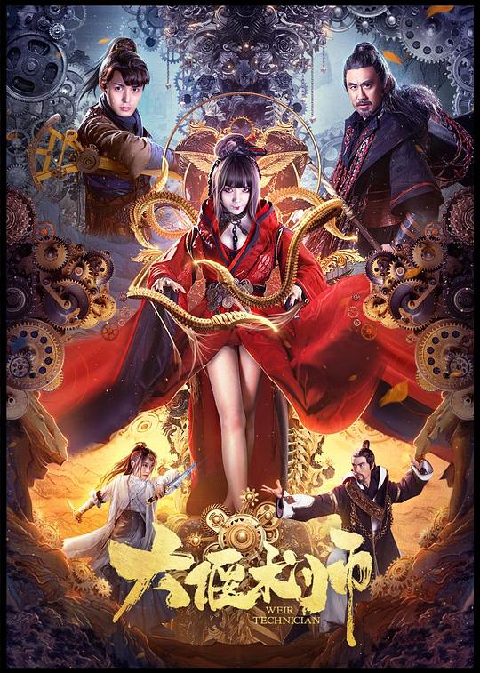 大偃术师 封面