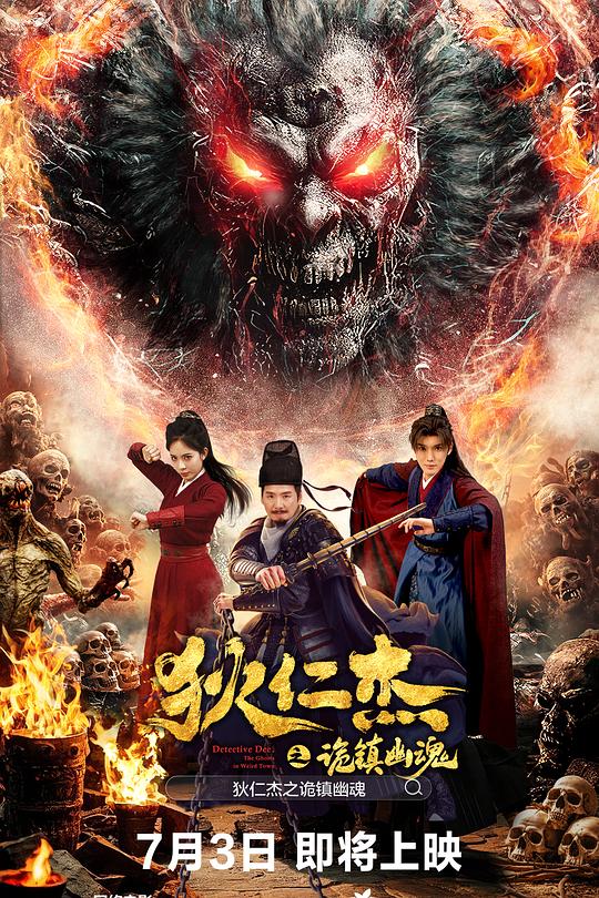 狄仁杰之诡镇幽魂 封面