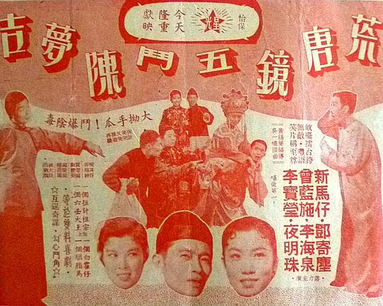 荒唐镜五斗陈梦吉 封面