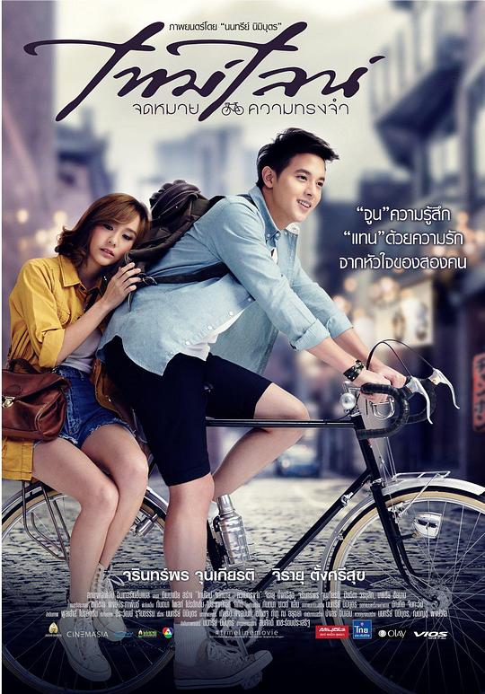 时光情书 จดหมาย ความทรงจำ 封面