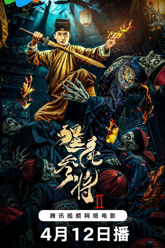 僵尸参将2 封面