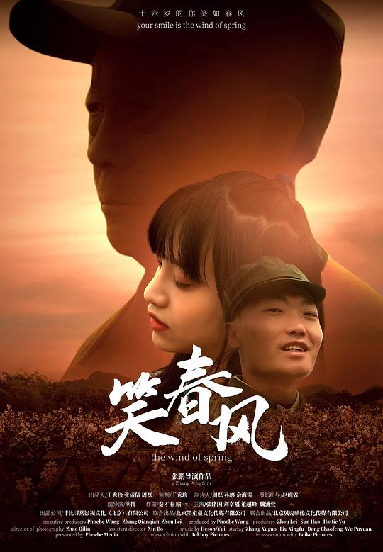 笑春风 封面
