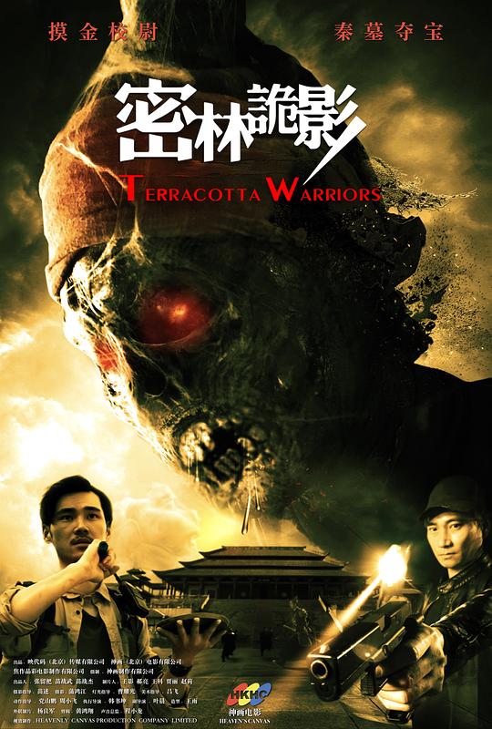 密林诡影 封面