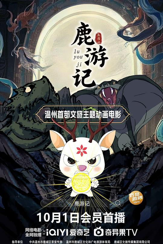 鹿游记 封面