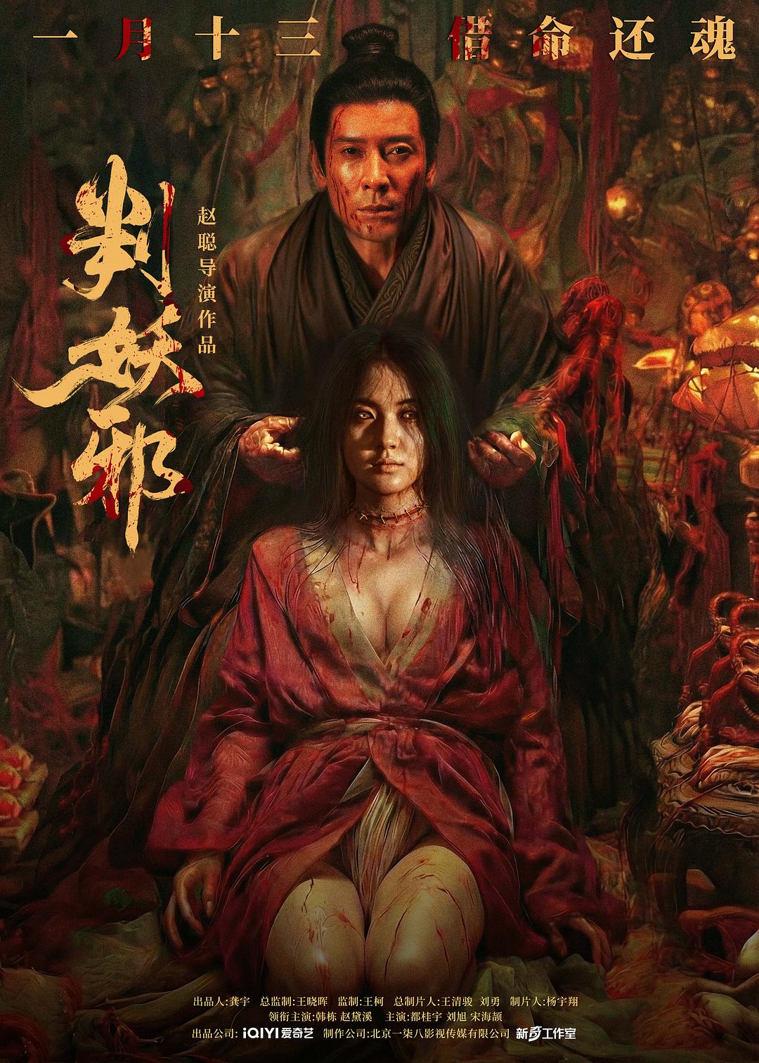 判妖邪 封面