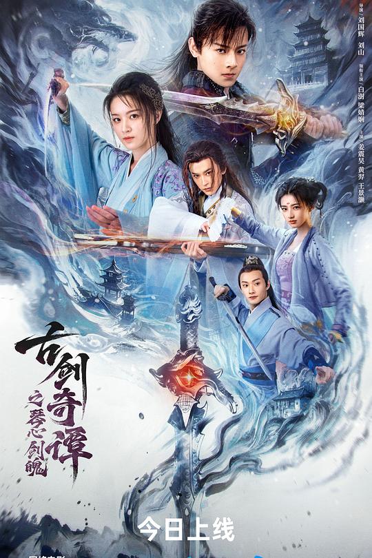 古剑奇谭之琴心剑魄 封面