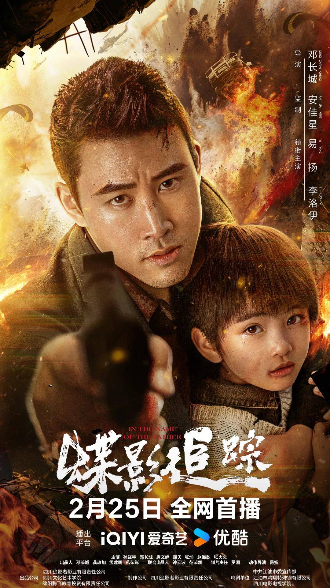 蝶影追踪 封面