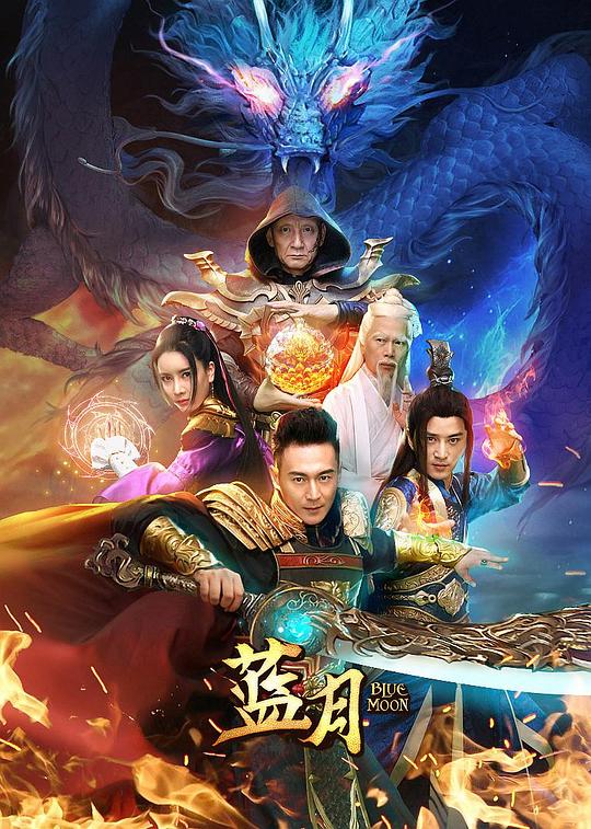 蓝月 封面