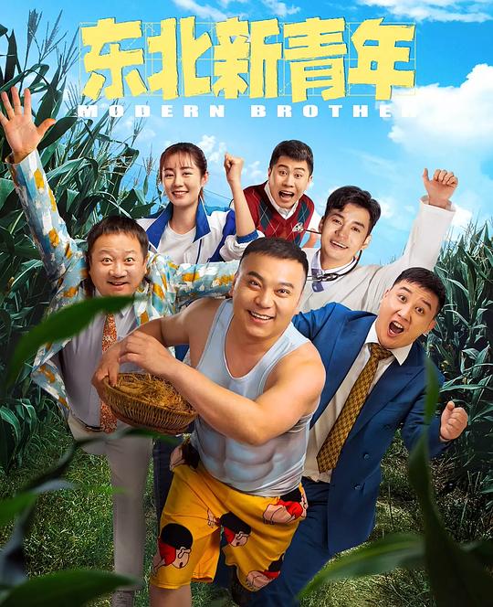 东北新青年 封面