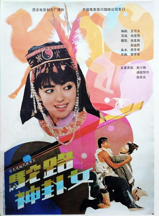 驼路神卦女 封面