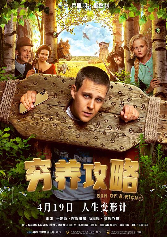穷养攻略 Холоп 封面