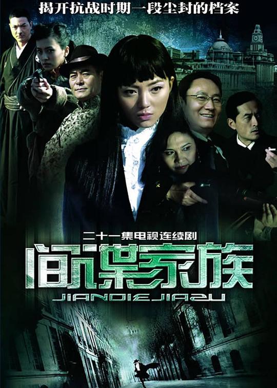 间谍家族 封面