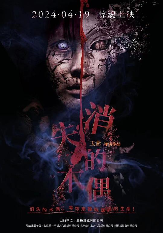 消失的木偶 封面
