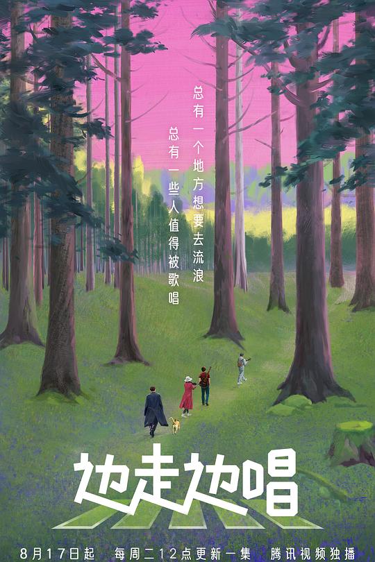 边走边唱 封面