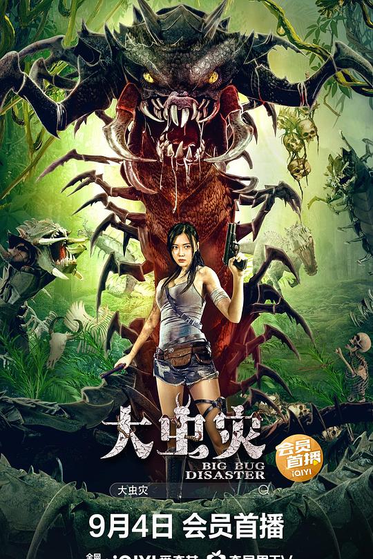 大虫灾 封面