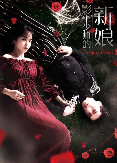 影王少帅的新娘 封面