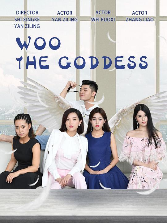 哇喔原来是女神 封面
