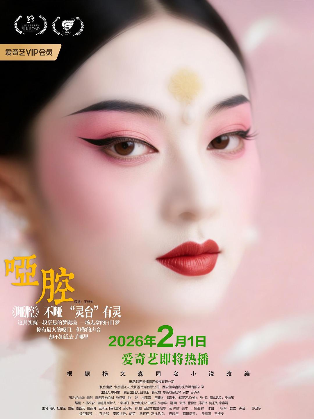 哑腔 封面