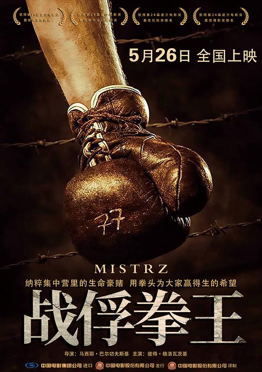 战俘拳王 封面