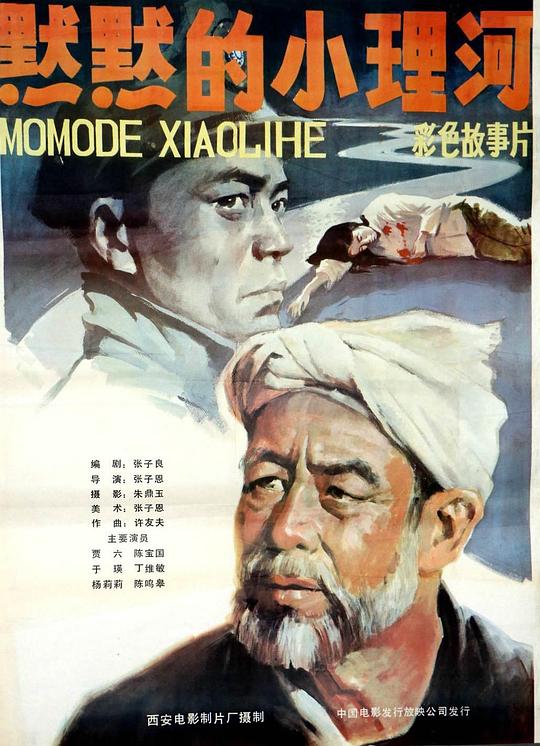 默默的小理河 封面