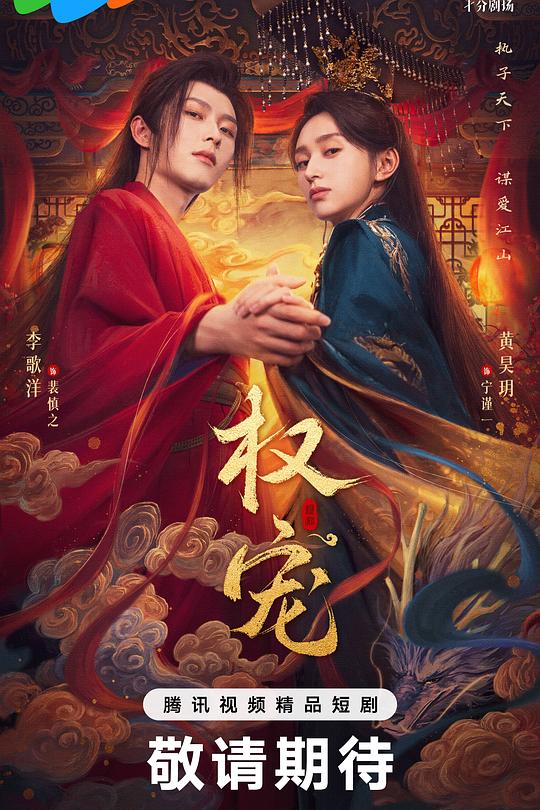 权宠 封面