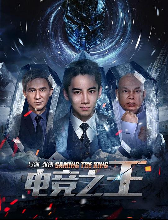 电竞之王 封面