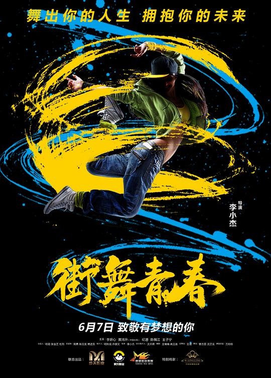 街舞青春 封面