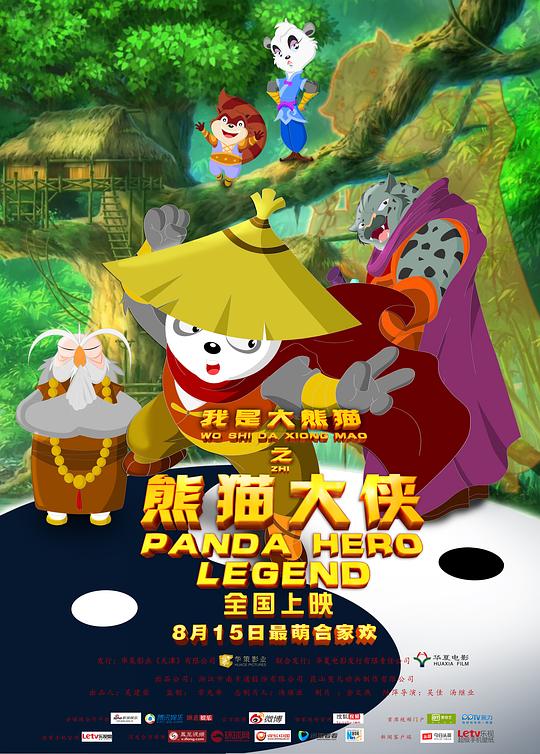 我是大熊猫之熊猫大侠 封面