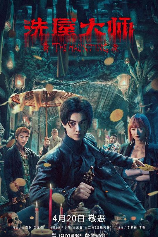洗屋大师 封面
