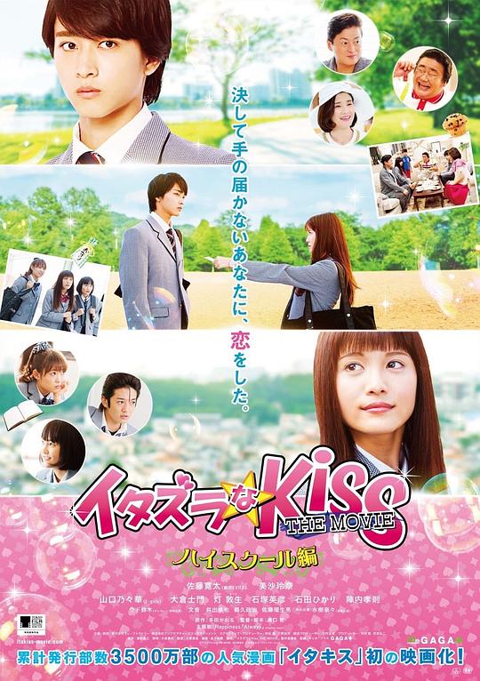 一吻定情电影版1：高中篇 イタズラなKiss 封面