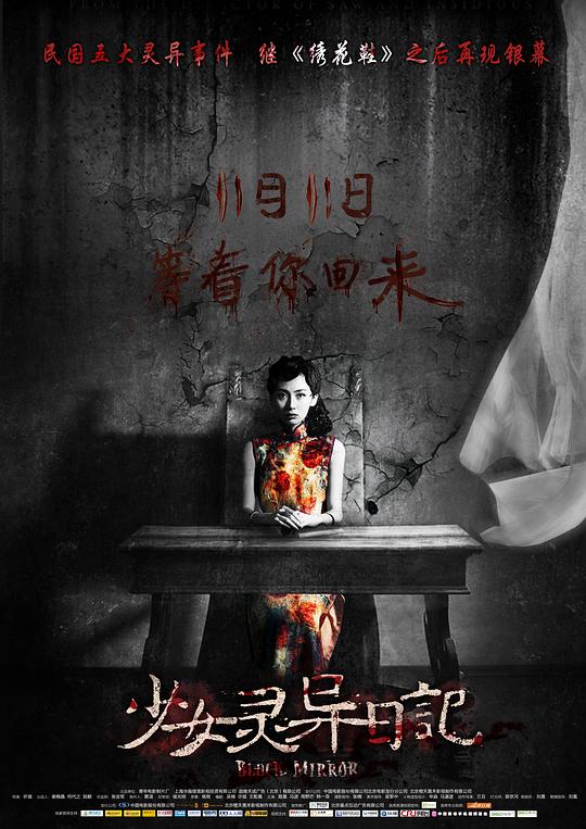 少女灵异日记 封面