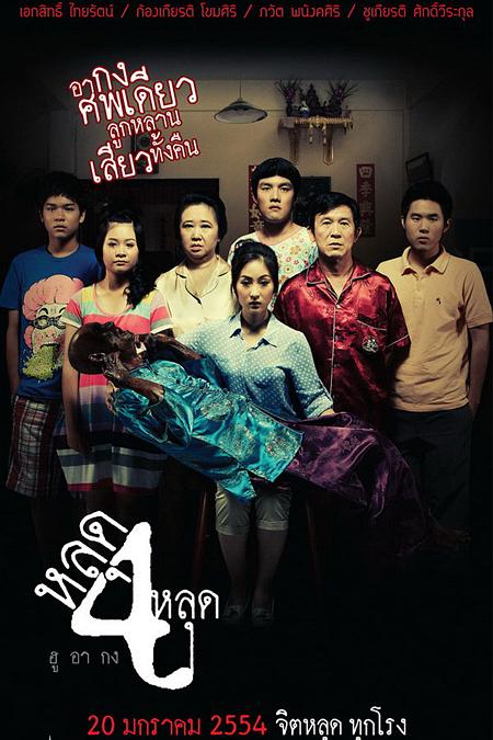 鬼4厉 หลุด4หสุด 封面