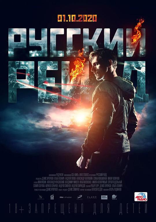 俄罗斯突袭 Русский рейд 封面