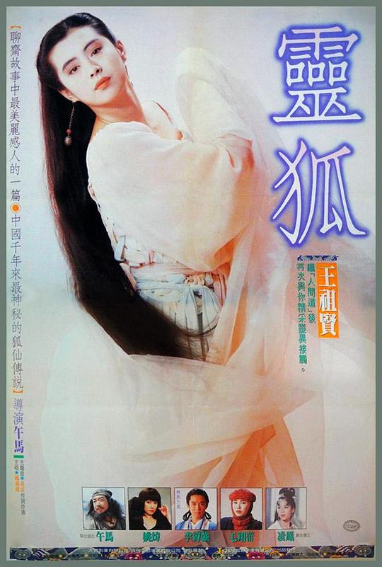 灵狐 靈狐 封面
