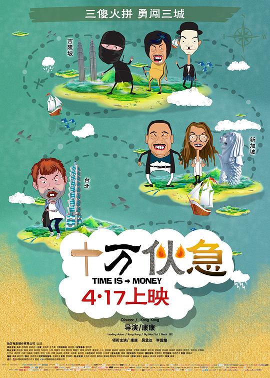 十万伙急 十萬夥急 封面