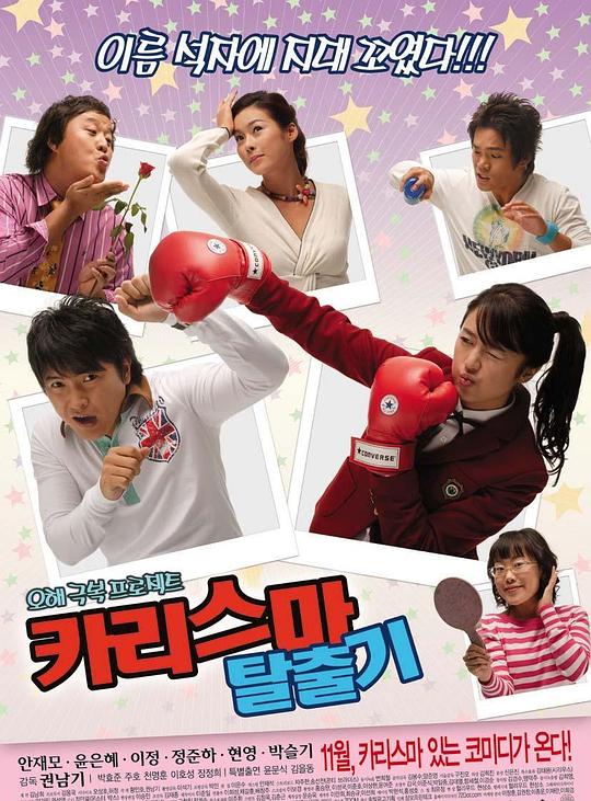 圣诞出逃记 카리스마 탈출기 封面