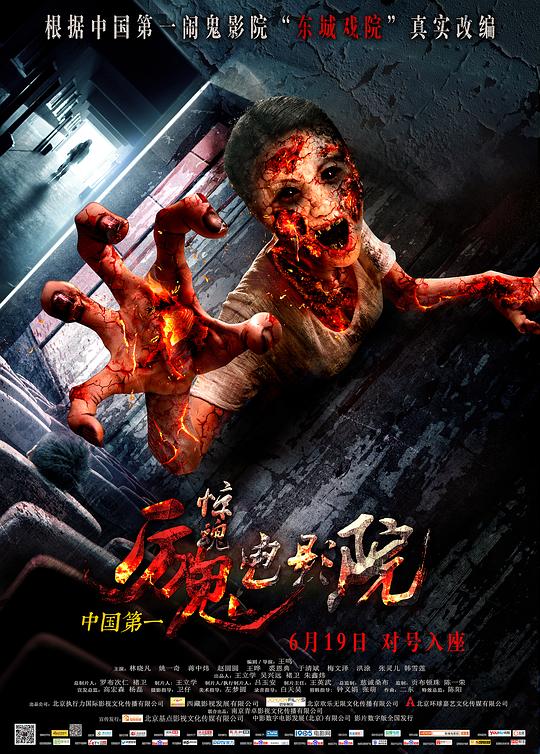 惊魂电影院 封面