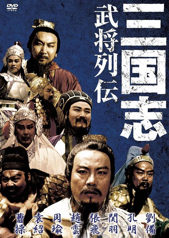 三国志：关公(上集) 封面