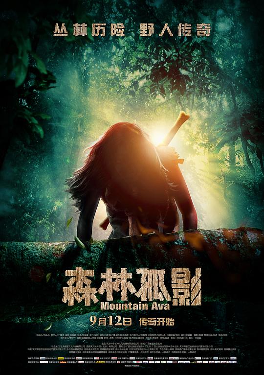 森林孤影 封面