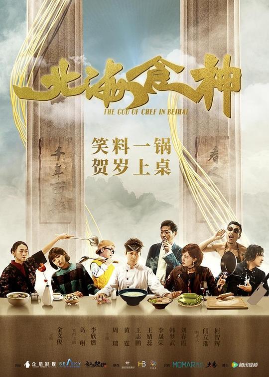 北海食神 封面