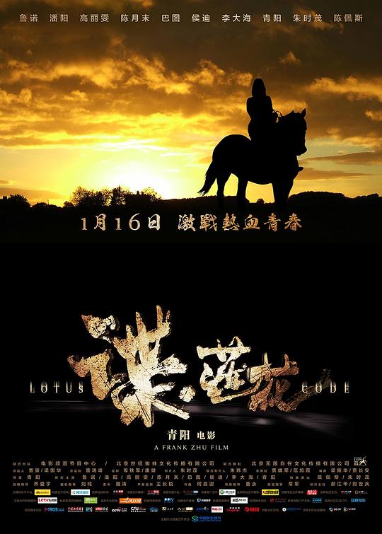 谍·莲花 封面