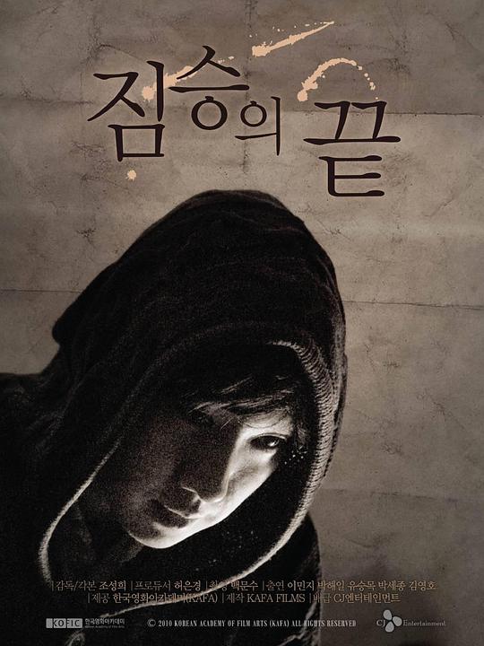 野兽之尾 짐승의 끝