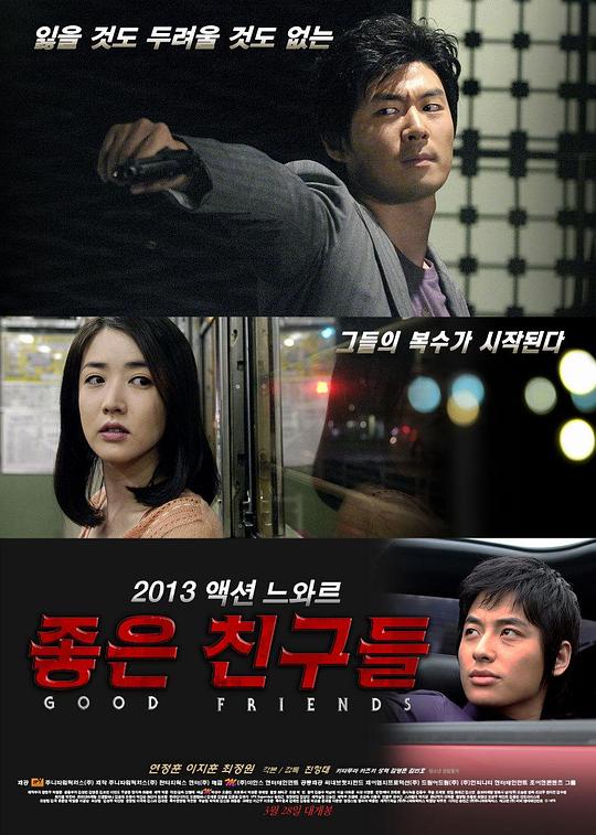 好朋友们 좋은 친구들 封面